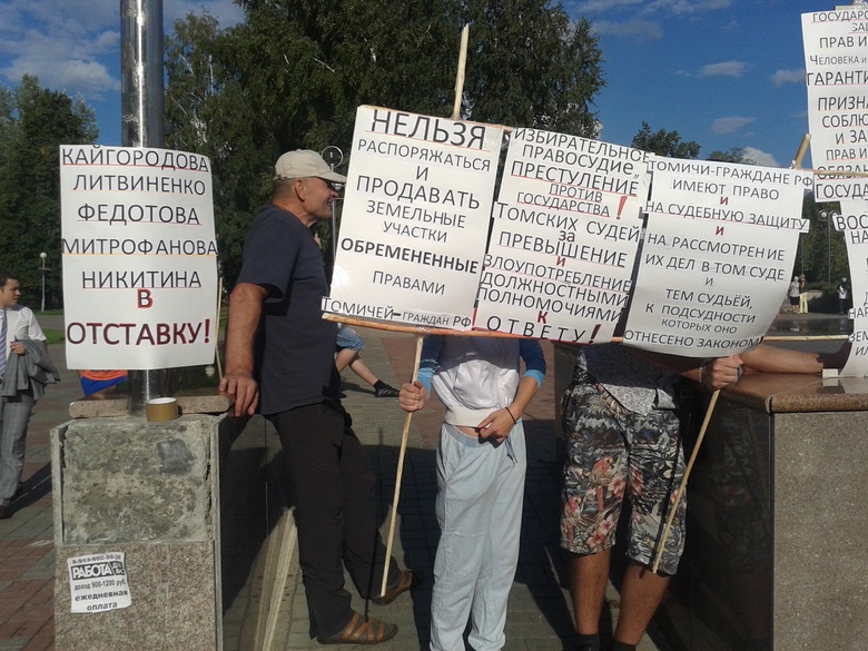 Томичи снова выйдут на пикет против произвола правоохранительных органов