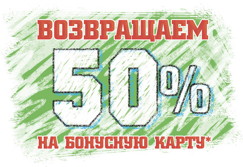 «Охапка» возвращает 50 % от стоимости товара