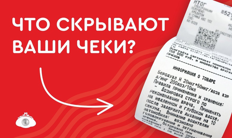 Что написано на вашем чеке?