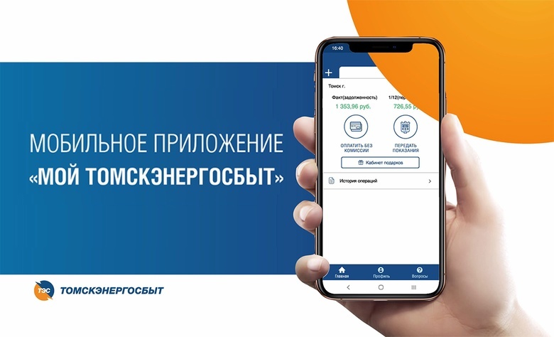 Томичи стали чаще платить за электроэнергию через онлайн-сервисы «Томскэнергосбыта»