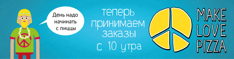Пицца с утра — и день задался