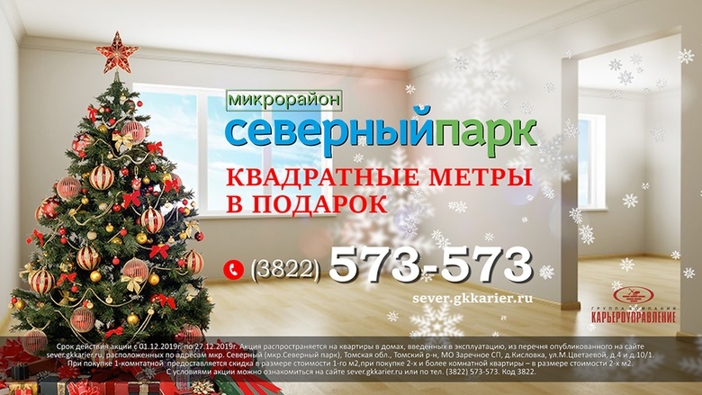 Квадратные метры в подарок при покупке квартиры в Северном Парке