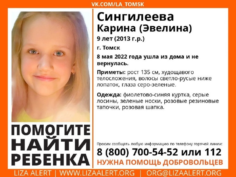 Полиция Томска разыскивает 9-летнюю девочку (обновлено)