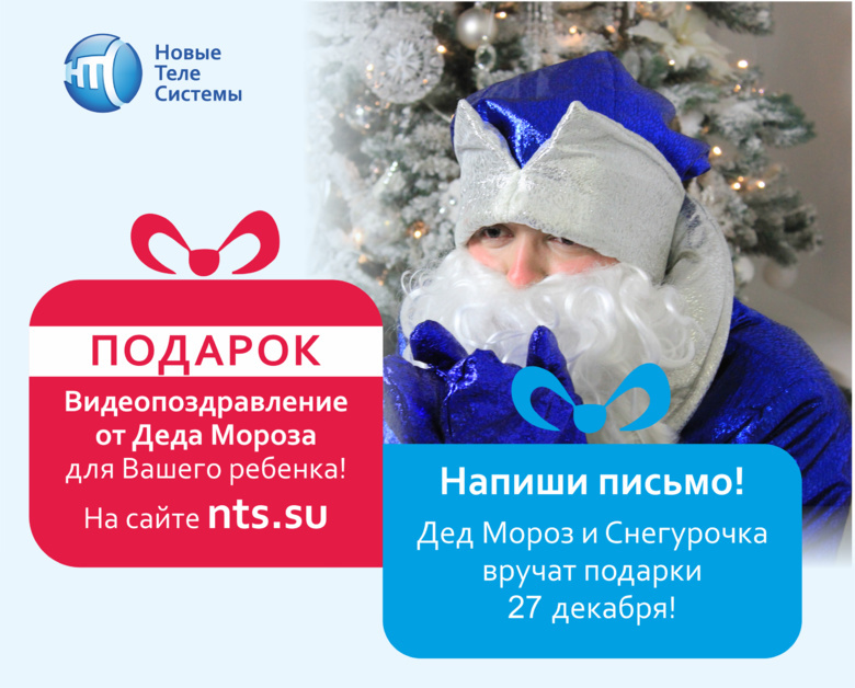 Получи поздравление от Деда Мороза