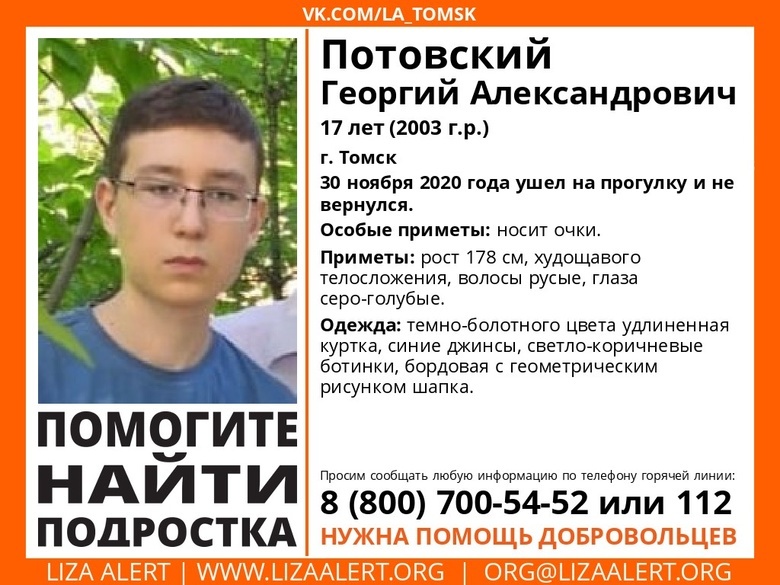 Поиски 17-летнего томича: водителей просят поделиться записями с видеорегистраторов