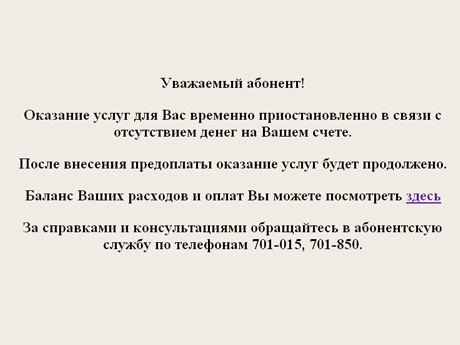 Системное оборудование крупного томского провайдера подверглось атаке