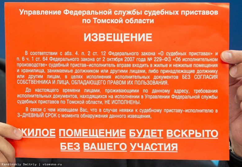 Томские приставы оставили на дверях 242 должников наклейки о намерении вскрыть квартиру