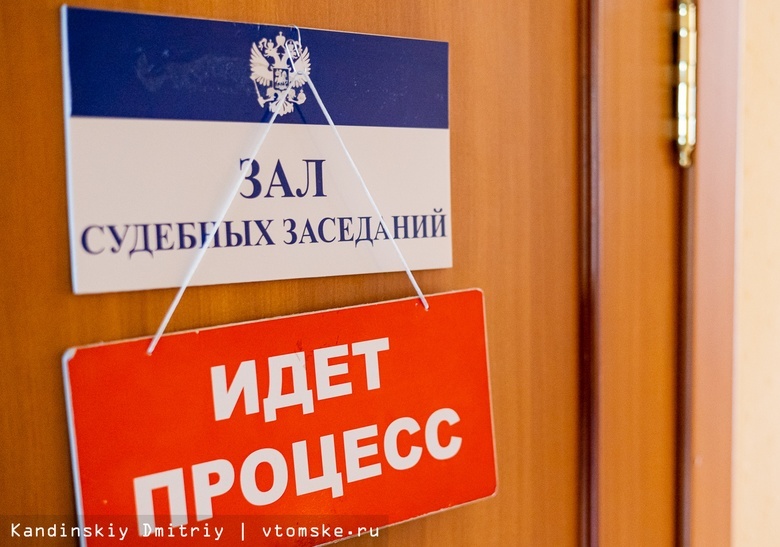 Фигуранты дела экс-депутата томской облдумы Агеева попросили сменить суд