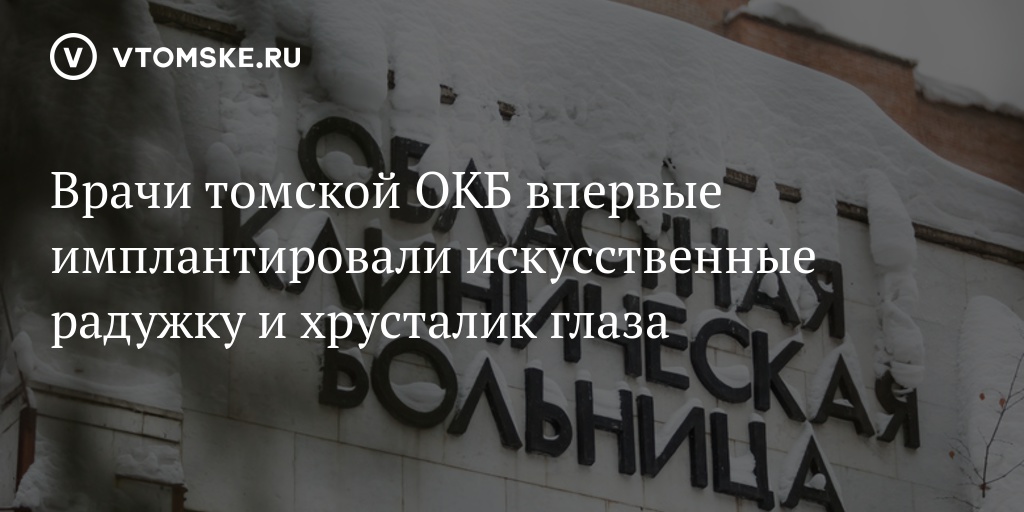 Окб томск карта