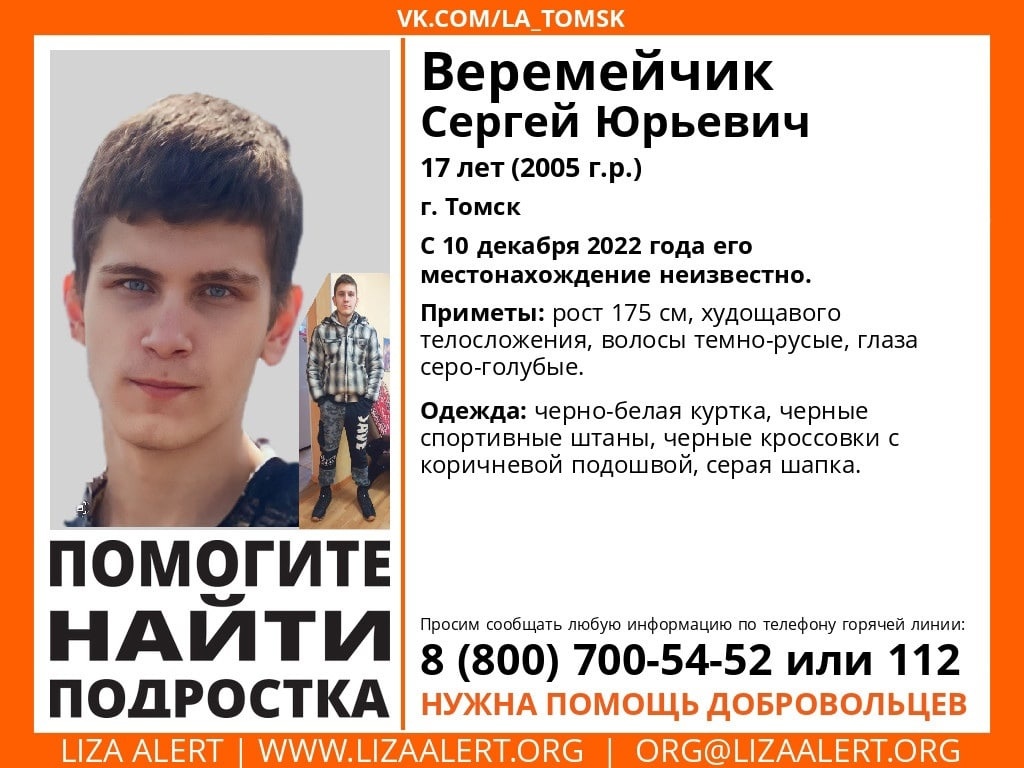 В Томске ищут 17-летнего подростка, пропавшего 10 декабря | 15.12.2022 |  Томск - БезФормата