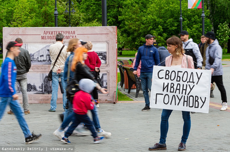 Свободу Голунову: томичи вышли на пикеты в защиту московского журналиста