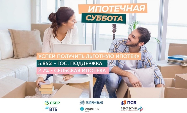 Ипотека подорожает? Узнайте на «Ипотечной субботе» 27 марта