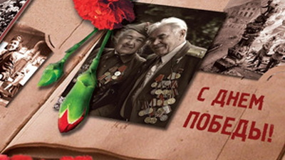 День Победы — 2010