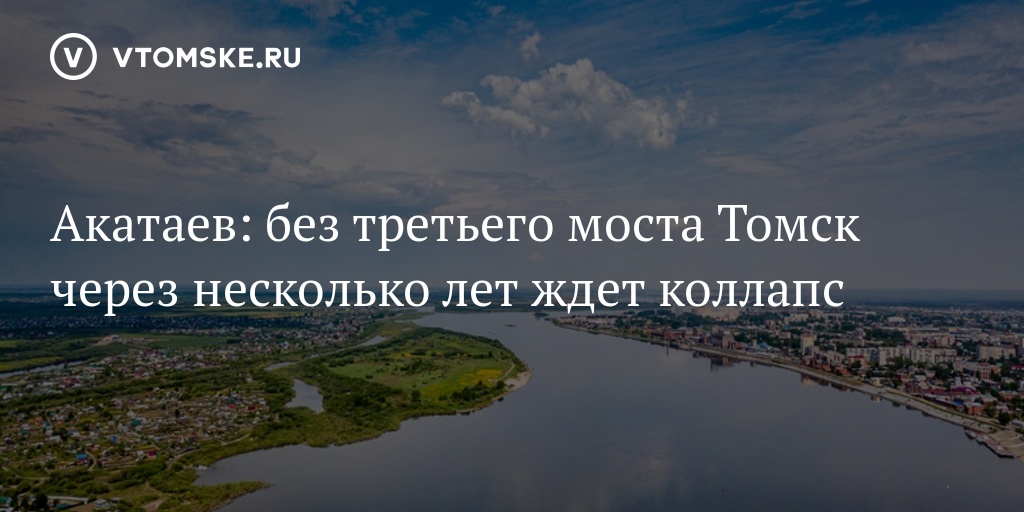 Третий мост томск проект