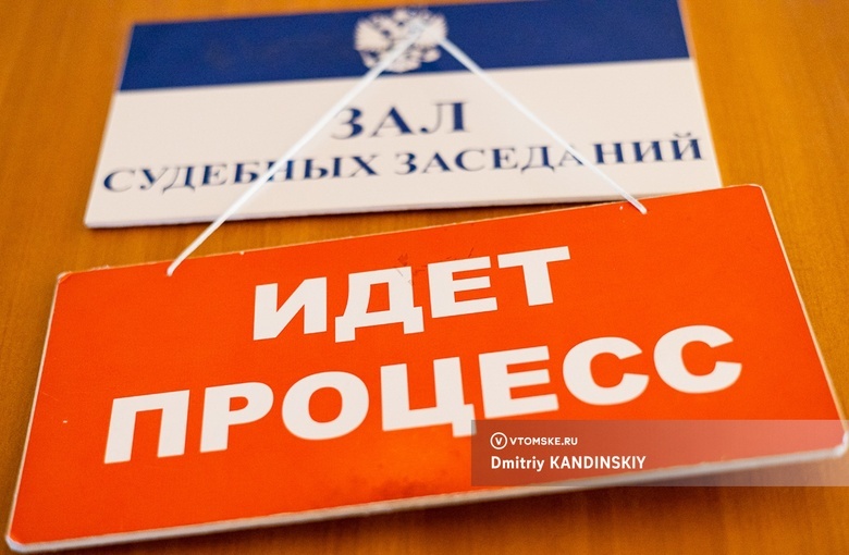 Экс-главу агрофирмы из Томска будут судить за мошенничество и преднамеренное банкротство