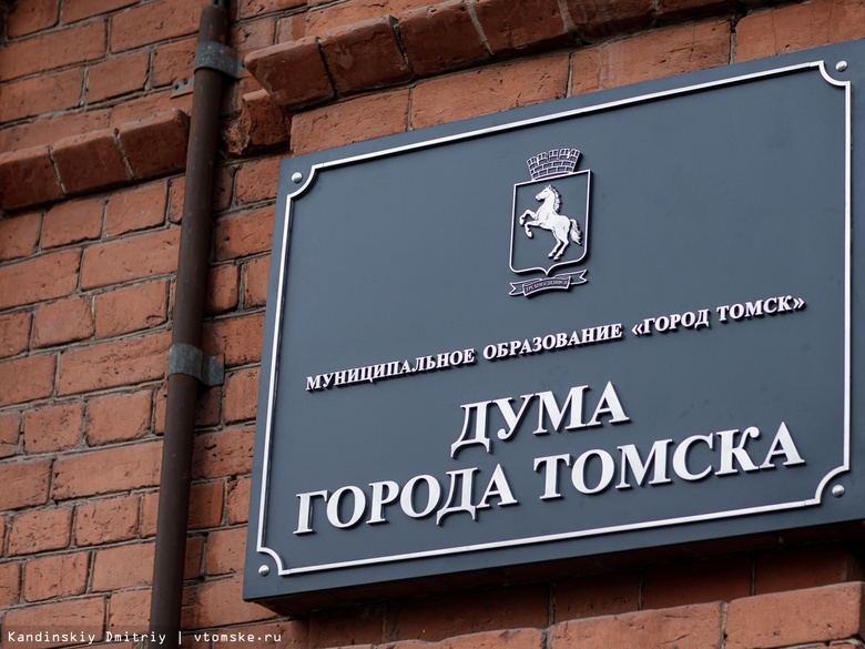 Дума Томска избрала руководителей комитетов