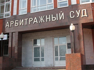 Yukos Capital оспаривает решение арбитражного суда Томской области