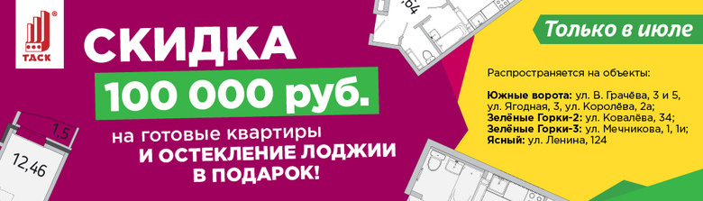 Сайт продаж тдск. Слоган концерна ТДСК. ТДСК Томск Озерки. ТДСК остановка Томск. Квартиры ТДСК акции в продаже.