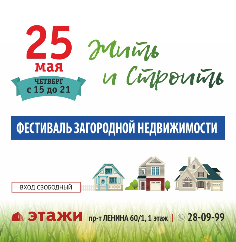 Томичам «скинут» от 150 тыс руб на загородную недвижимость