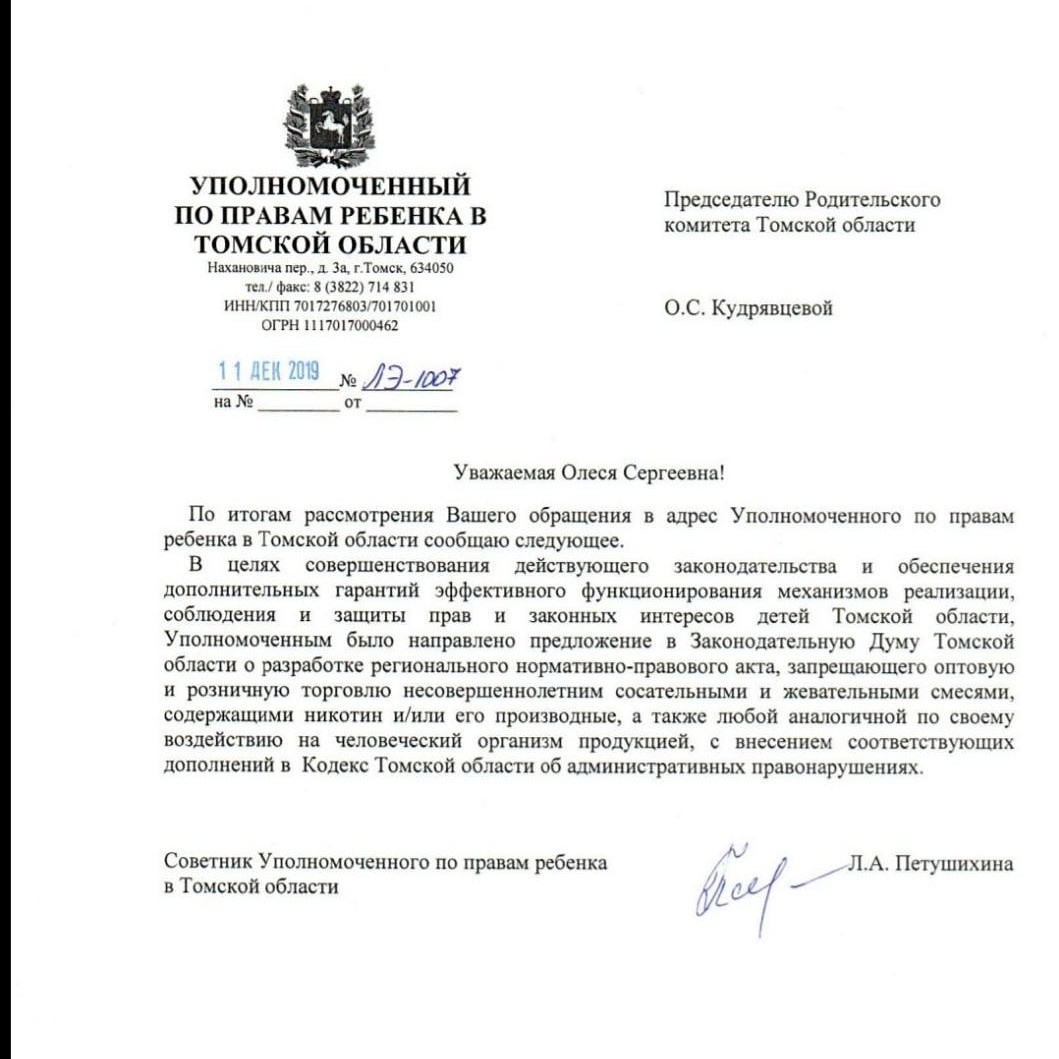 Родители томских школьников пытаются добиться запрета продажи снюса |  12.12.2019 | Томск - БезФормата