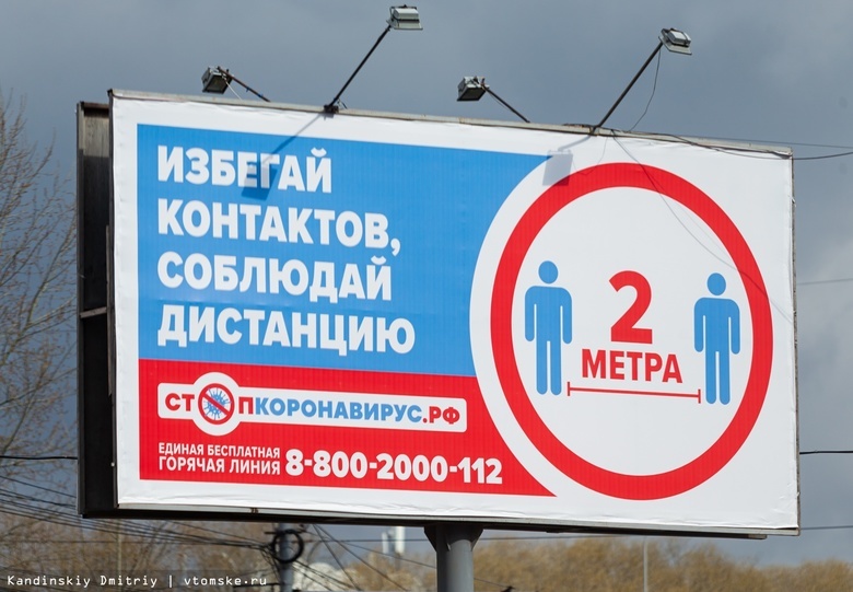 Распространение ковида в Томской области: статистика на 5 мая