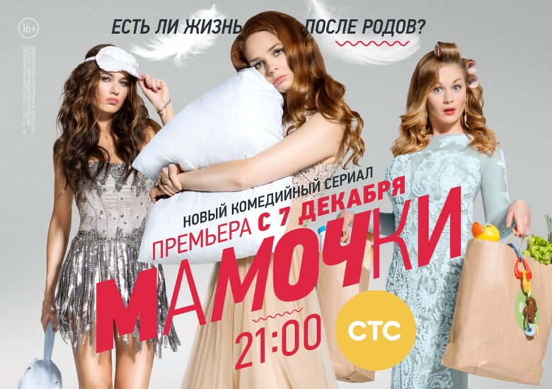 Премьера на СТС: комедийный сериал «Мамочки»