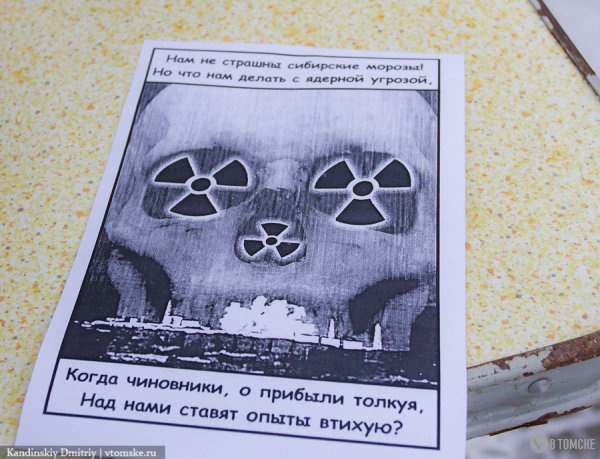 В Томске пройдет пикет против строительства ядерных объектов