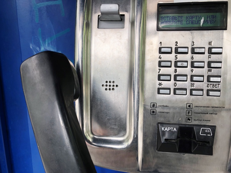 «Ростелеком» отменяет плату за междугородные звонки с таксофонов
