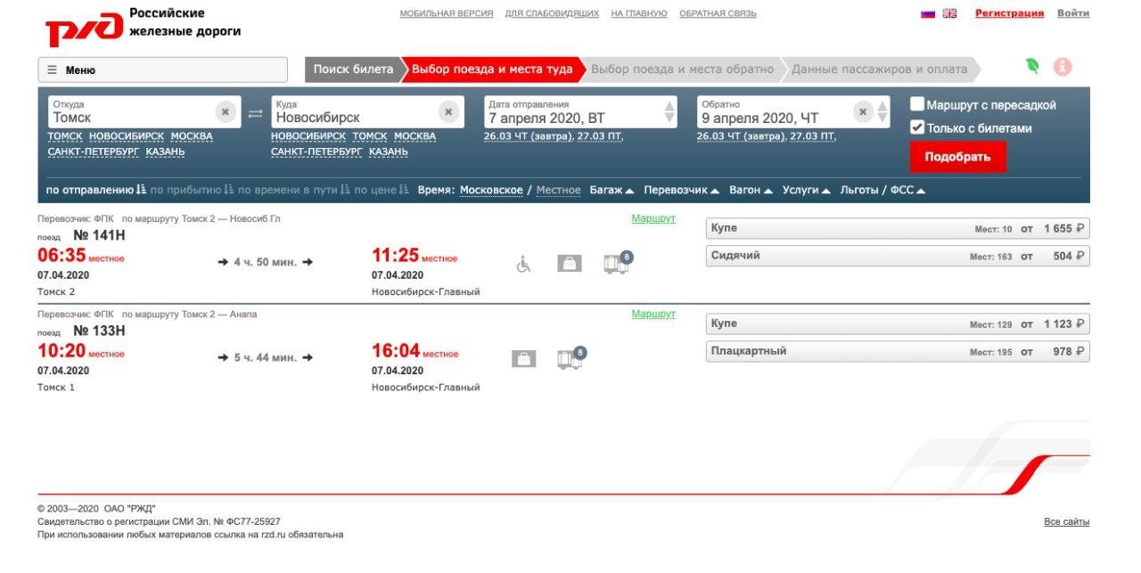 Купить Билет Ржд Новосибирск Краснодар