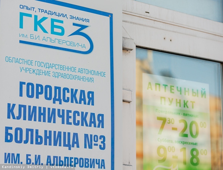 Три больницы объединили в Томске