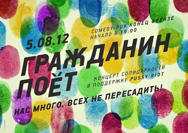 Концерт в поддержку девушек из Pussy Riot пройдет в «Конце Фрунзе»