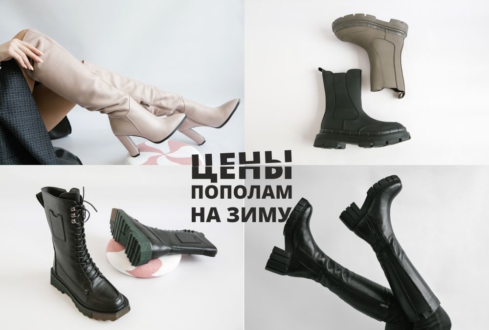 Цены посыпались: сеть магазинов обуви продает ботинки и сапоги в 2 разадешевле - vtomske.ru