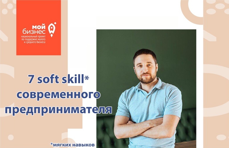 Эксперт расскажет томским бизнесменам о 7 «мягких» навыках предпринимателя