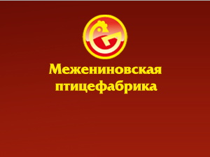 Очередной фирменный магазин «Межениновской птицефабрики» откроется 8 декабря