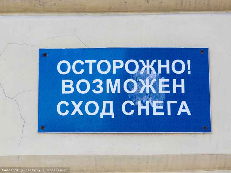 Прокуратура: 45 томских УК не сбрасывают с крыш снег и наледь