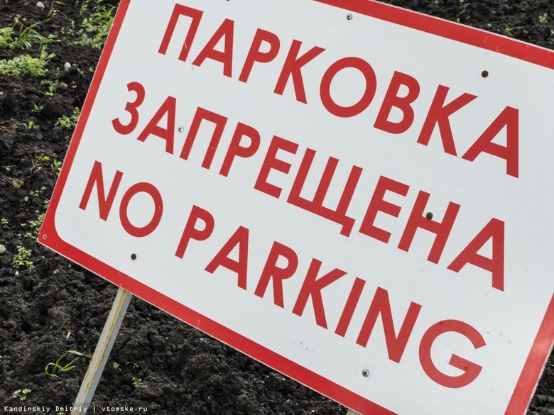 Более 150 томичей получили штрафы за парковку на газонах