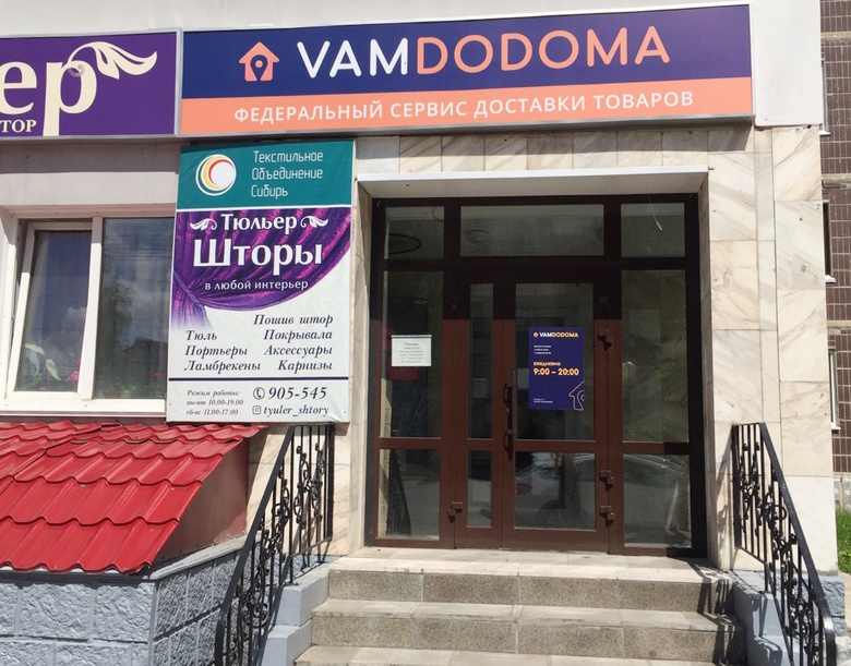Сервис «Вам до дома» бесплатно доставит жителям Томска товары из ИКЕА