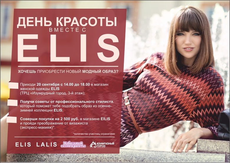 День красоты вместе с Elis (фото)