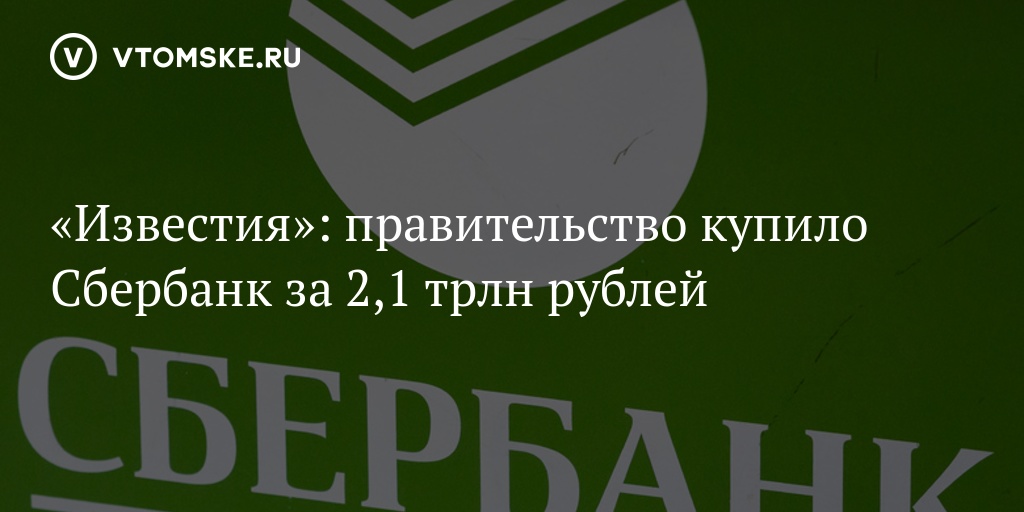 Сбербанк Купить Рубли
