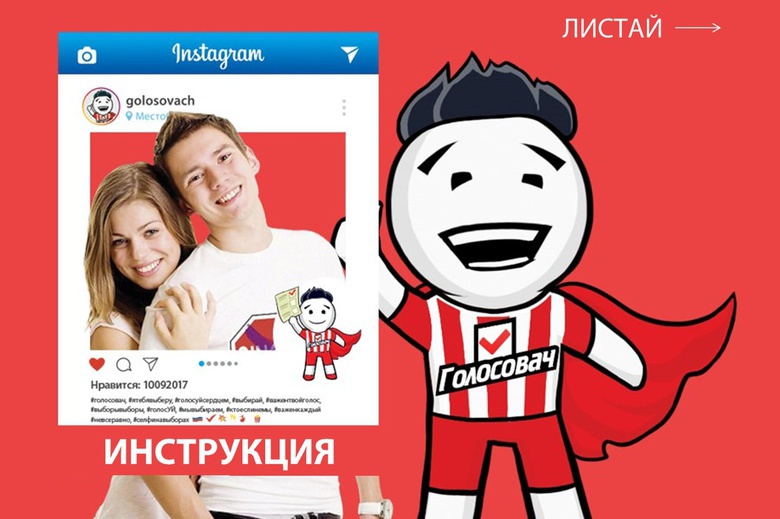 Выборы в тренде