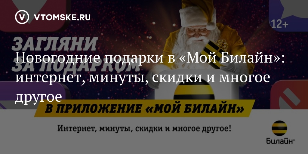 Подарки новичкам. «Билайн» отмечает свой день рождения с размахом