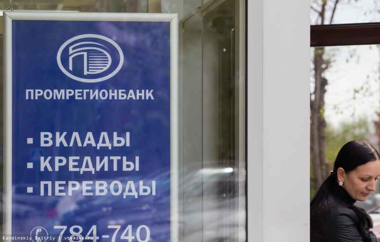 Сотрудник Промрегионбанка: паники среди томских вкладчиков после отзыва лицензии нет