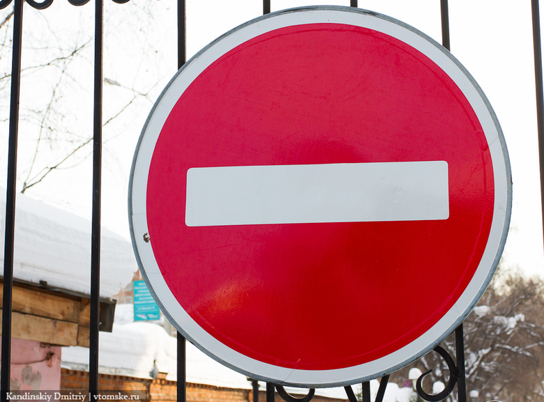 Движение по переулку Томскому будет временно закрыто