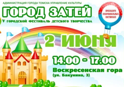 Воскресенская гора превратится сегодня в «Город затей»