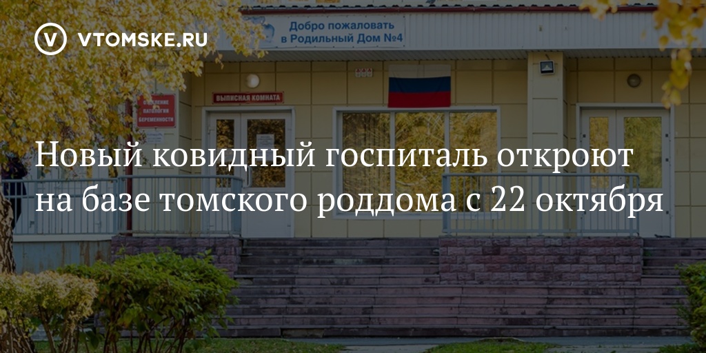 Женская консультация роддома №4 на Сергея Лазо (Томск): …