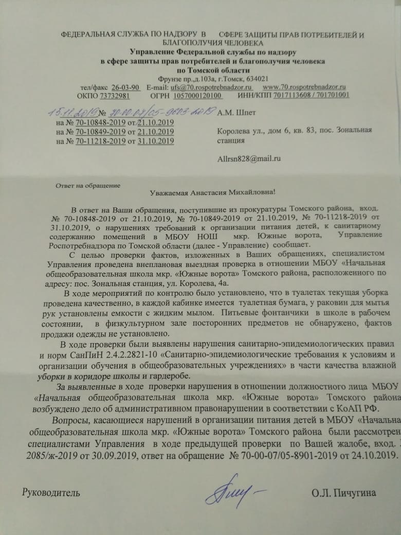 Власти не нашли нарушений в трудоустройстве директора школы-сада в Южных  Воротах | 05.12.2019 | Томск - БезФормата