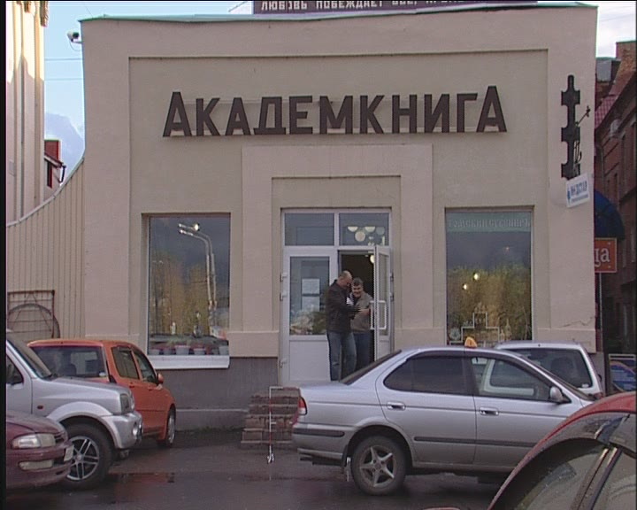 Муниципалитет собирается выставить на аукцион здание «Академкниги»