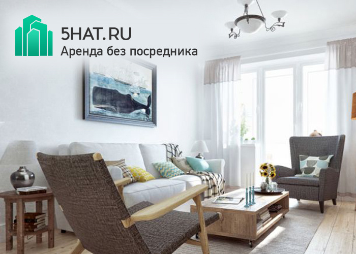 5HAT.ru — отличная возможность снять квартиру без посредников