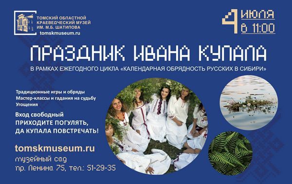 В саду краеведческого музея отметят праздник Ивана Купалы