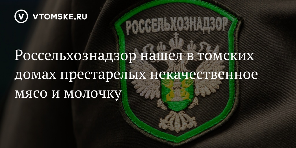 Управление россельхознадзора по новосибирской и томской